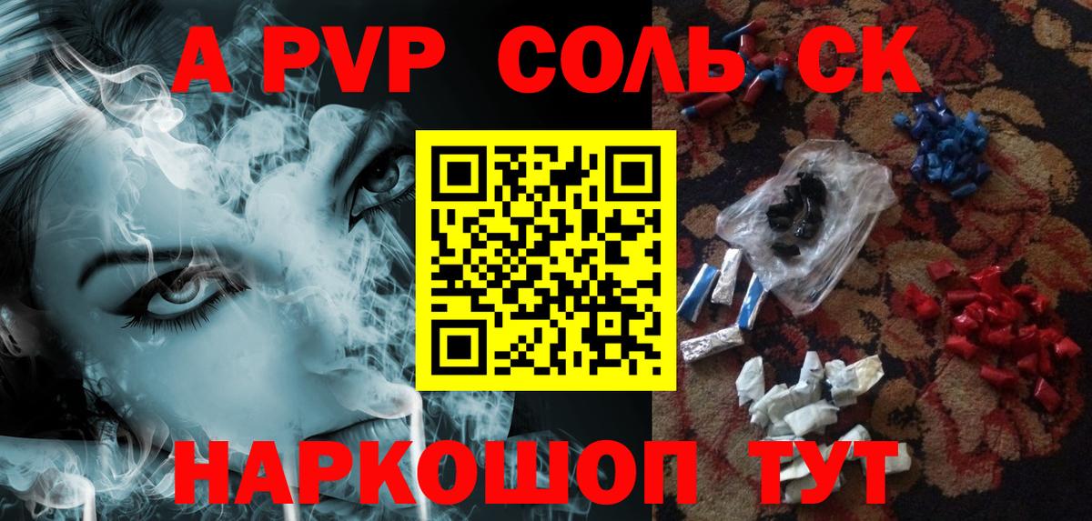 APVP СК КРИС  APVP Crystall  Вход с VPN  как найти   А ПВП Соль  Дюртюли 