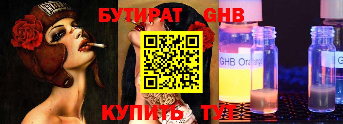 Бутират оксибутират Дюртюли