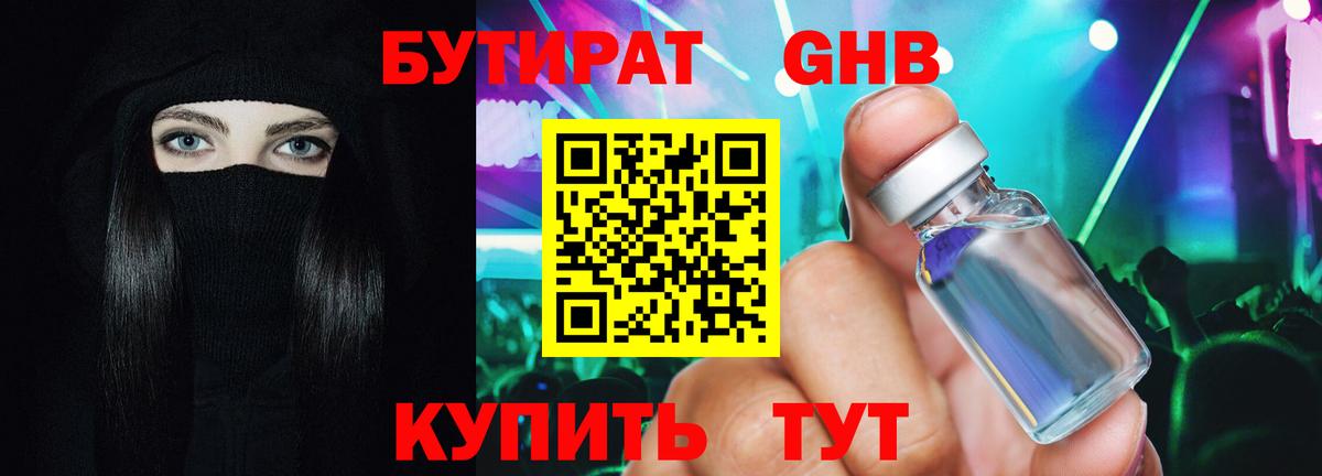 Бутират  Вход с VPN  Дюртюли  БУТИРАТ бутик 