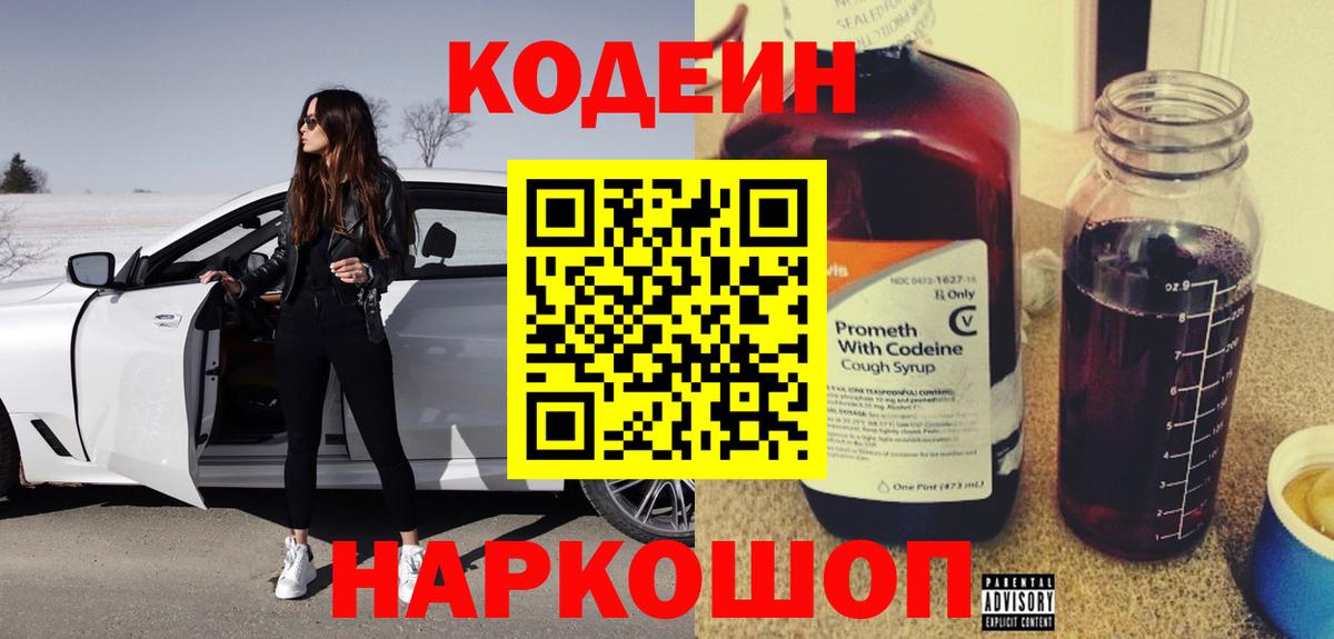 Codein Purple Drank  Вход с VPN  Codein напиток Lean (лин)  Дюртюли 