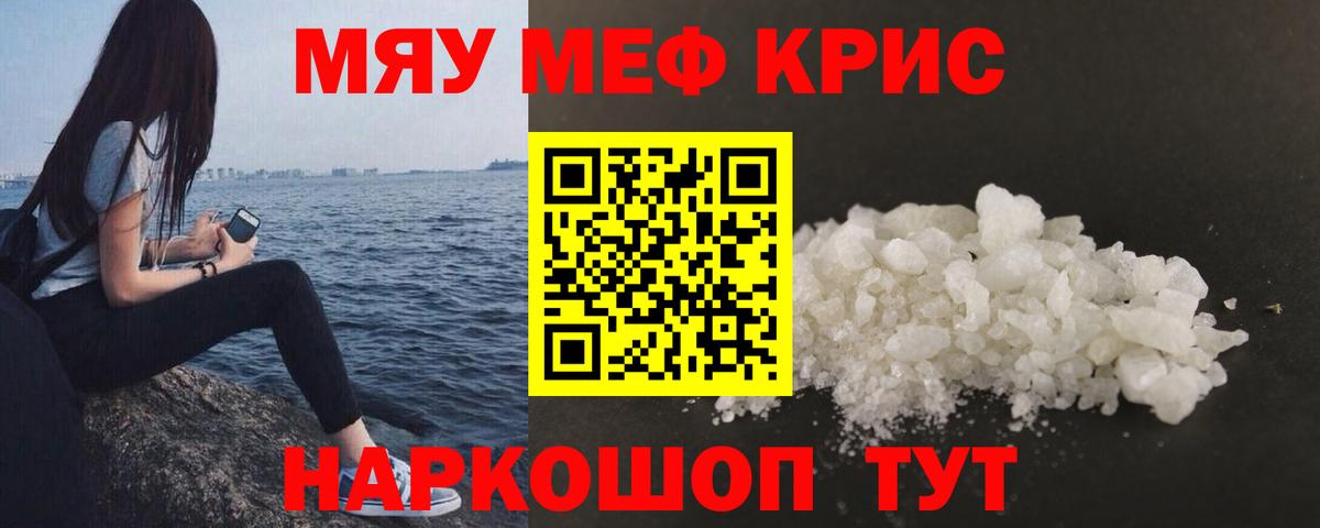 Меф мяу мяу мука Дюртюли